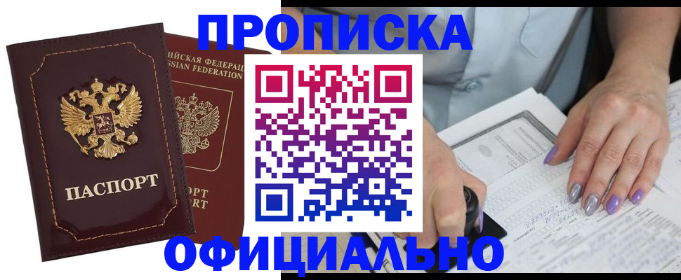прописка ребенка в Перми